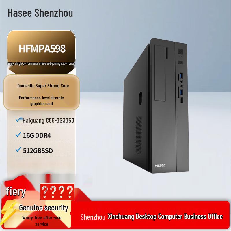 Бизнес-настольный ПК Hasee HFMPA598 (Китайская версия)