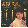 7inch Record KIYONO KOTO - Nagaragawa Yakyoku / Tenryuu Sodach SV604 VICTOR 1967 Japan Japanese Pop/Rock Used