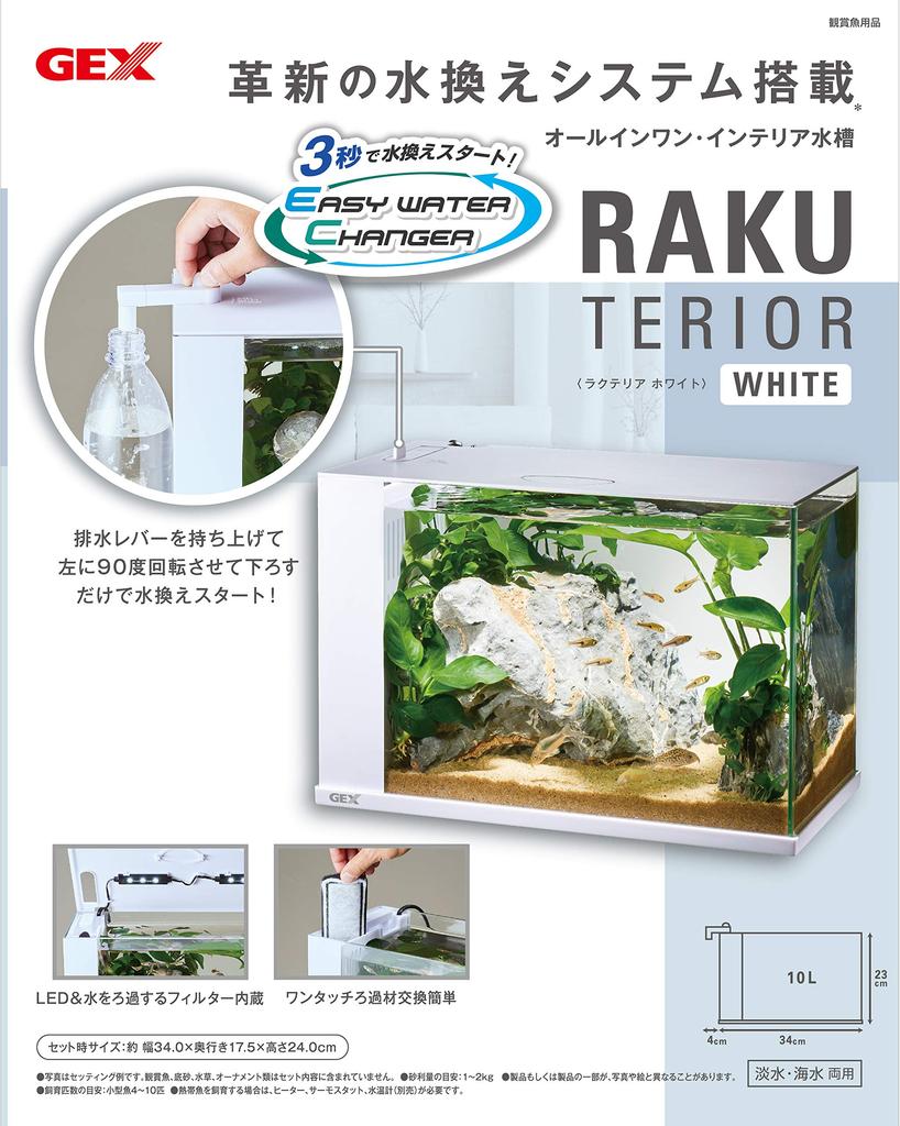 GEX Aquarium en verre GEX pour poissons, avec filtre et LED, changement d'eau facile, blanc, diamètre 17,5 cm, largeur 34 cm, hauteur 24 cm