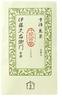 Ito Kyuemon Uji Tea Uji Sencha Green Tea Tea Leaves Kisenzan 100g Bag Ichibancha