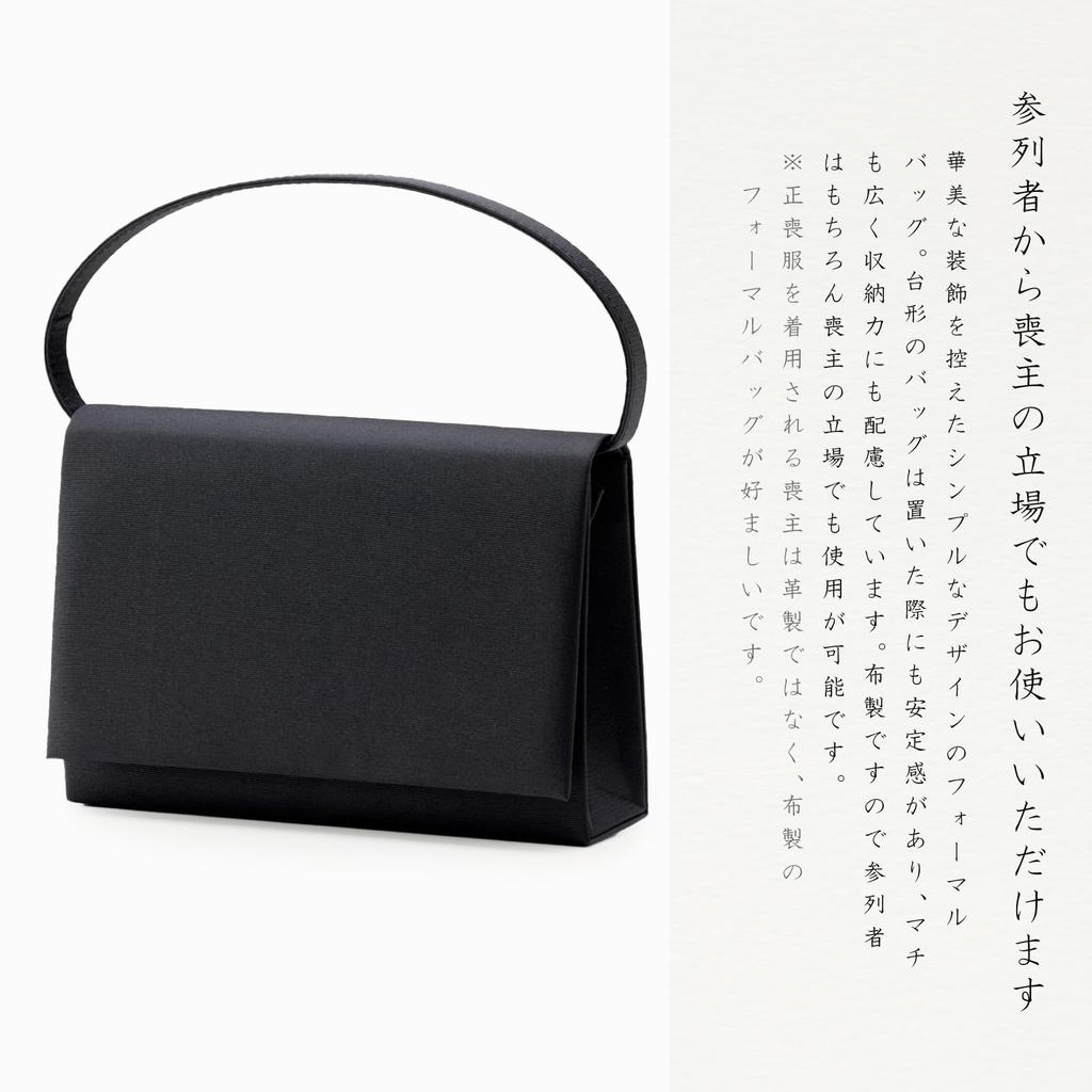 Cloth Bag That Does Not Suggest by Formal Formal for Ceremonial Congratulations and Mourning Formal Black Formal ALFB06 Aniva Organic [Aniba Organic]