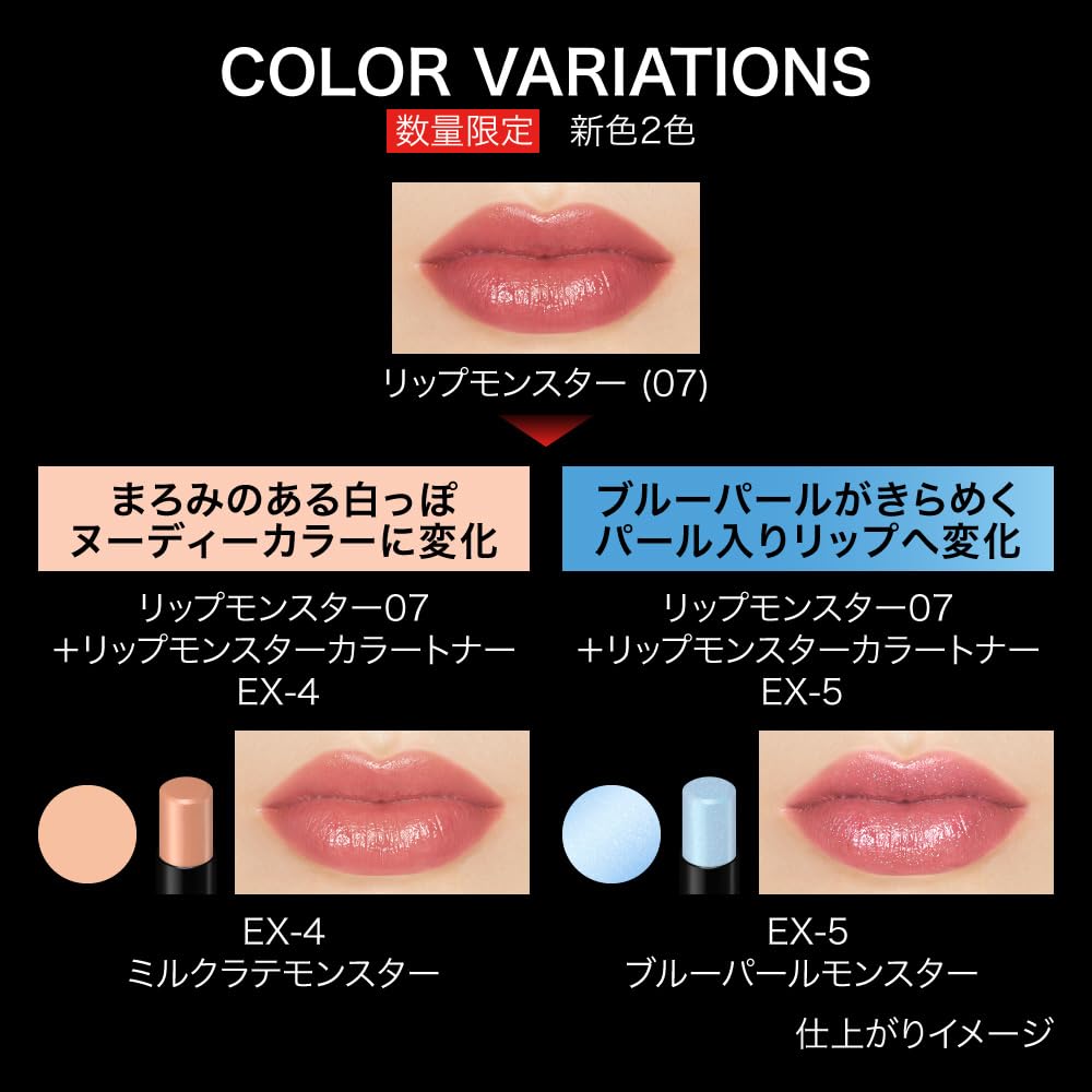 KATE Lip Monster Color Toner Blue Pearl Creates sparkling blue color Layer over your lipstick for a EX-5 Monster. pearl-infused lips. Long-lasting