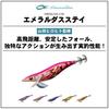 DAIWA Egi Emeraldas Stay Luminous Moss Green Lure 3.5 No. -