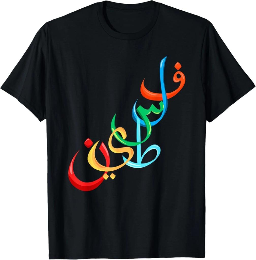 Palästina auf Arabisch Free Gaza T-Shirt