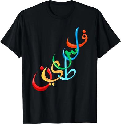 Palästina auf Arabisch Free Gaza T-Shirt