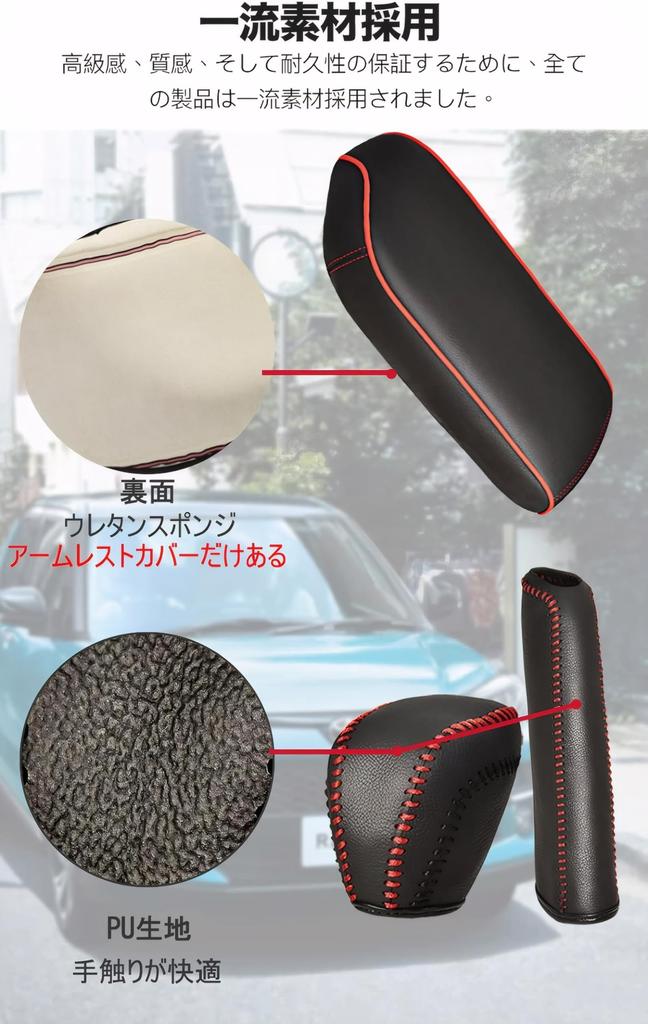 Ensemble de cache-levier de vitesses et de console pour Toyota RAIZE et Daihatsu Comprend également un couvre-accoudoir en matériau PU premium facile à nettoyer et résistant aux taches