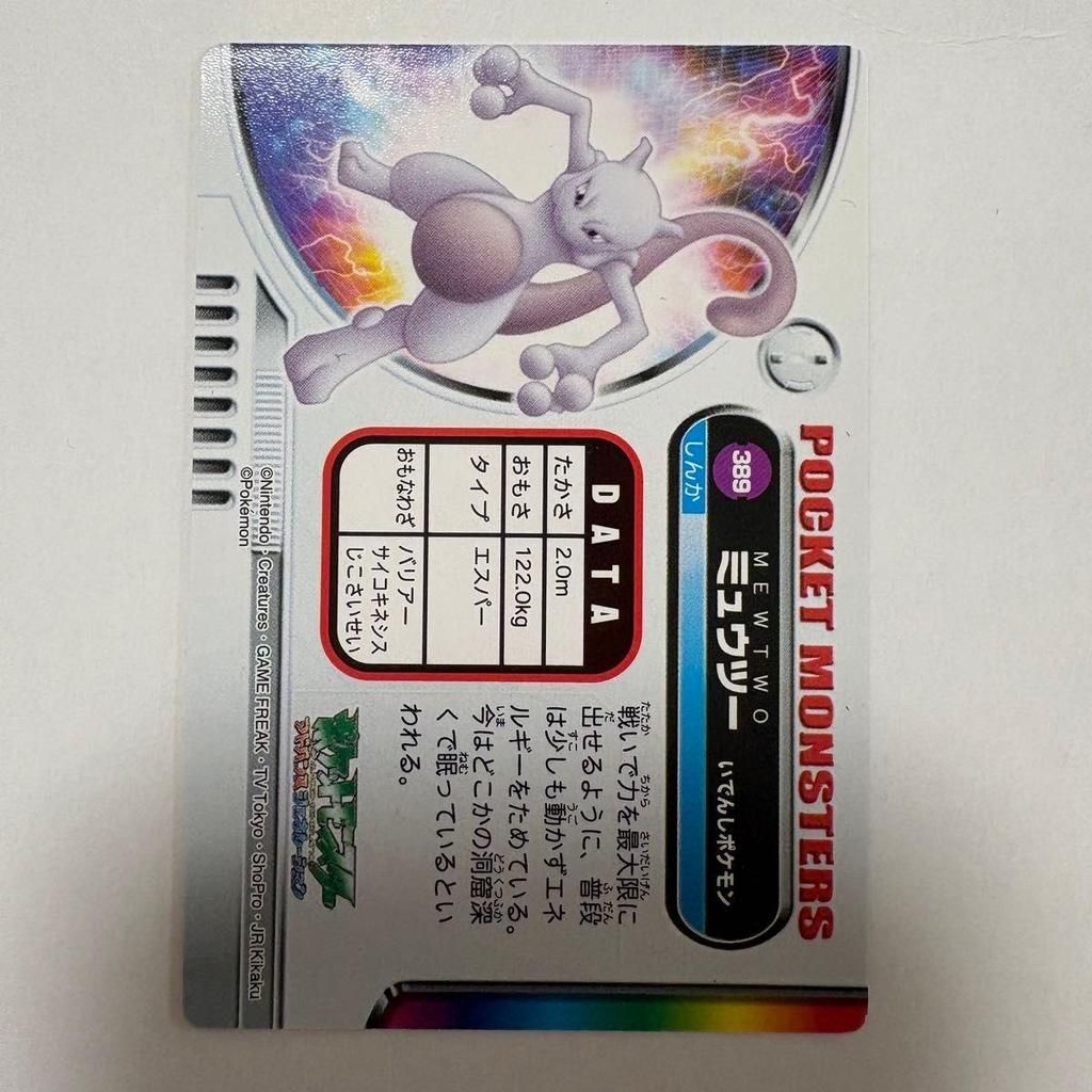Used [Beautiful Item! Rare] Pokemon Encyclopedia Card Mewtwo Carddass Pokemon Card Pokemon Encyclopedia Card Pokemon Card Trading Card Rare