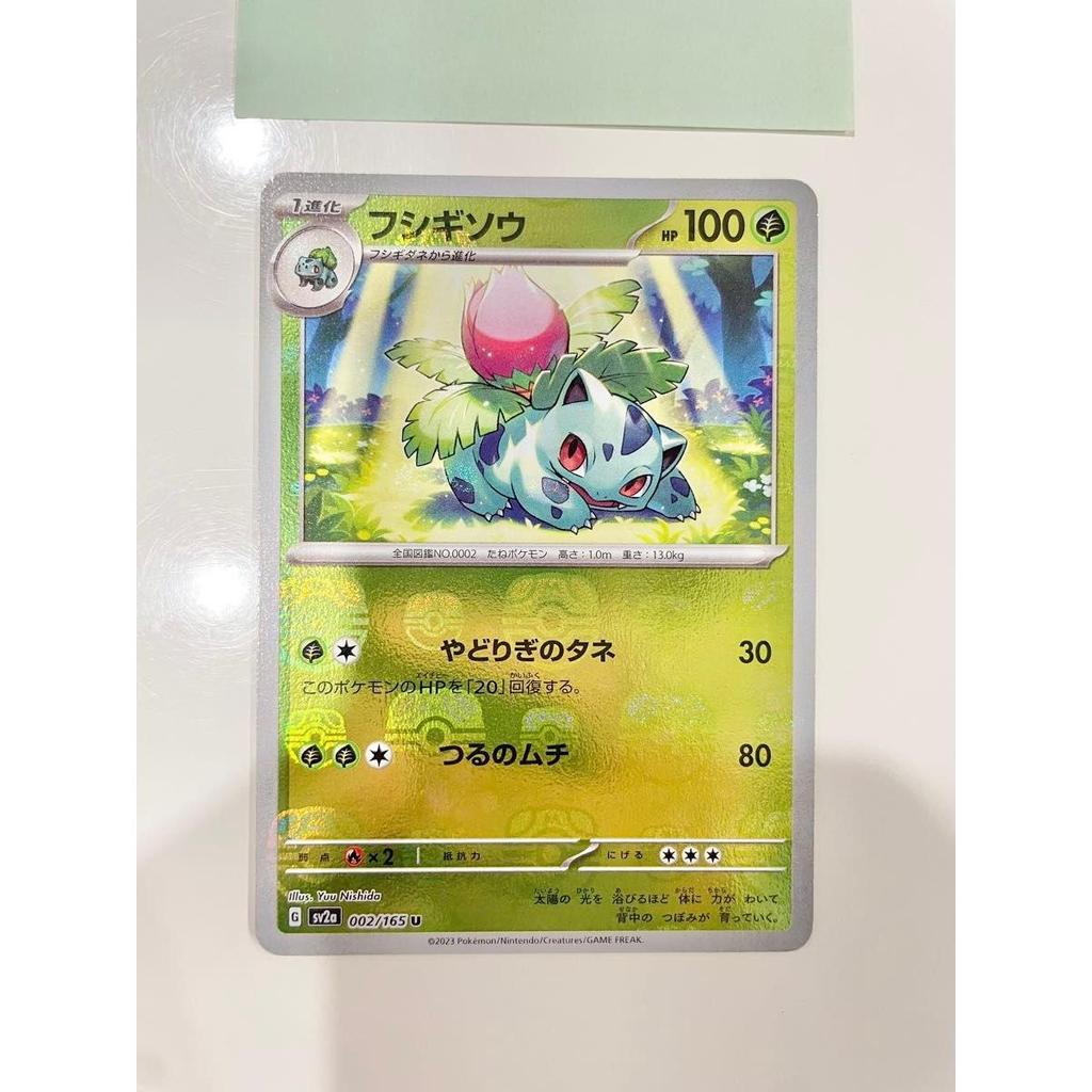 Used Pokemon Card Bulbasaur U Master Ball Mirror Enhancement Expansion Pack Pokemon Card 151