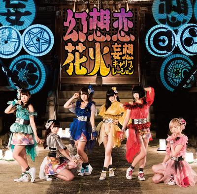 CD MOSO CALIBRATION - Gensou Koihanabi (CD+DVD) Shokaigen MOSO0008 Japan ObiJapanese Pop/Rock Used