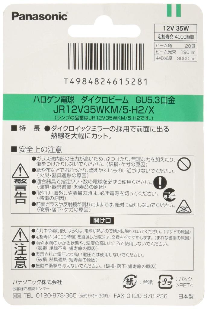 Panasonic Halogen Lamp Dichro Beam 12V 35W GU5.3 Base Medium Beam JR12V35WKM5H2X