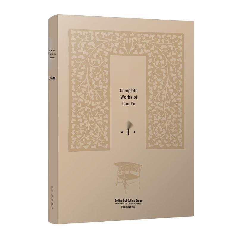 Cao Yu s Complete Works