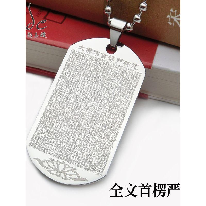 

2622 Words Full Text Surangama Titanium Steel Pendant Mantra Men Pendant Chinese Style Pendant Female Accessories Heart Sutra Does Not Fade Send 1 card to send ball chain