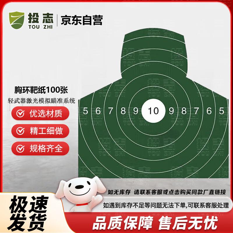 Laser Aiming Training Target Paper