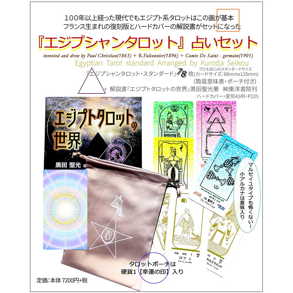 Egyptian Tarot Fortune Telling Set | Kuroda Seiko | 78 Cards, 224 Pages [Authentic]