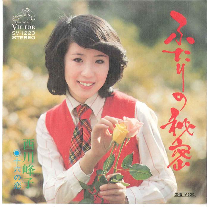 

7inch Record MINEKO NISHIKAWA - Futari no Himitsu / Jyuuroku no Koi SV1220 VICTOR 1975 Japan Japanese Enka/Traditional Used