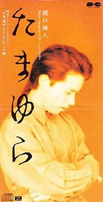 CD MAKOTO SEKIGUCHI - Tamayura  PCDA00214 Japan Japanese Pop/Rock Used