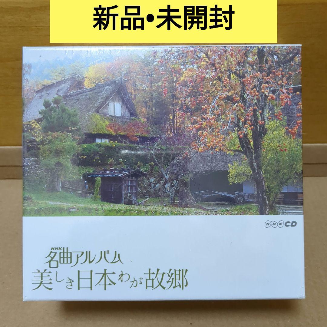 

[USED] NHK masterpiece album Beautiful Japan, my hometown 6 CD set masterpieces