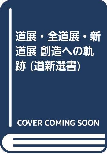 The Path To the Creation of the Doten, Zendoten, and Shindoten Exhibitions (Doshin Sensho 41)