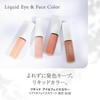Naturaglace Liquid Eye and Face Color 01 Sunny Bright  02 Petal Pink  03 Lively Orange  04 Shiny Brown 42ml