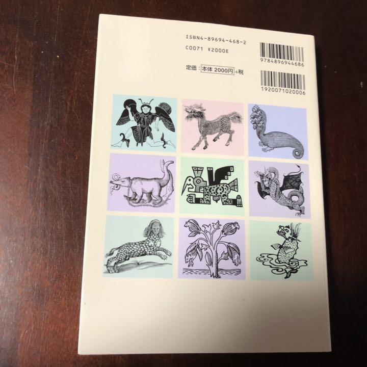 [USED] First edition book: Fantasy iconography monster edition