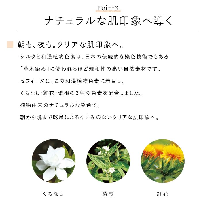 CEFINE Silk Makeup Base Natural 30g (Yellow)