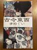 Prints from All Times and Tenugui Utagawa Tokugawa Shogunate Family Genealogy Ukiyo-e Places, (hand Towel), Yoshitora,