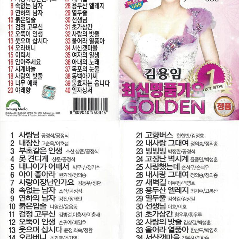 

[USB Album] Kim Yong-im s Latest 40 Songs USB (Video)