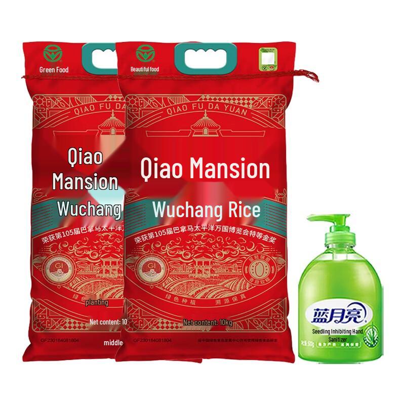 Blue Moon Aloe Antibacterial Hand Wash (500g) & Qiaofu Dayuan Wuchang Rice (2x10kg) Bundle