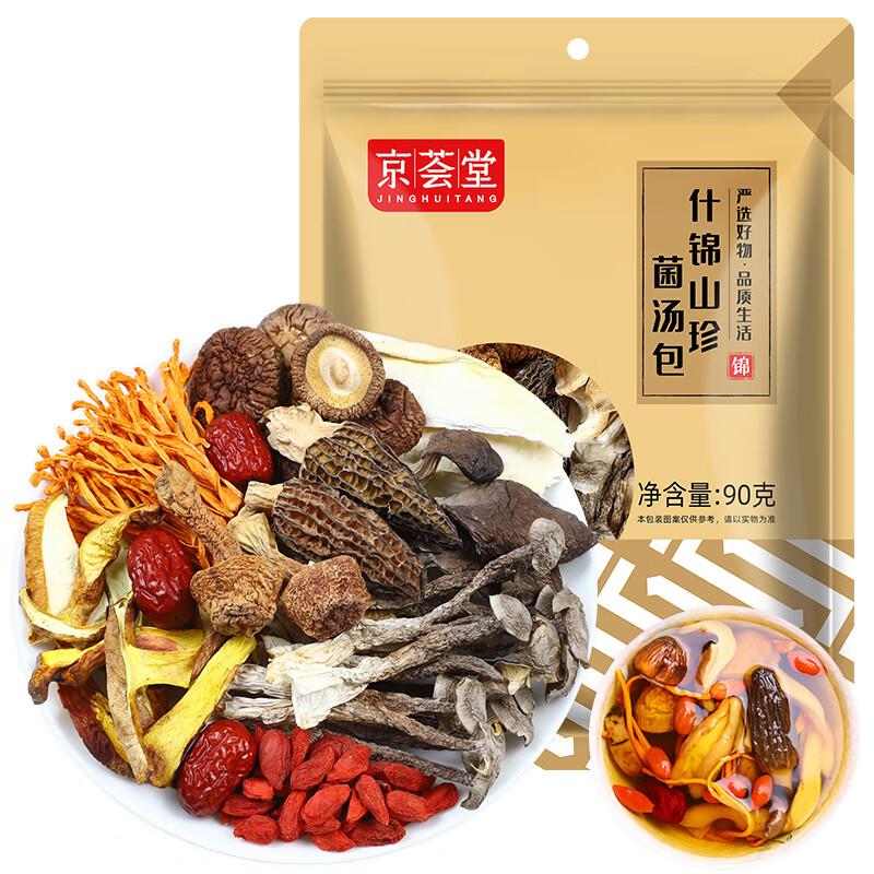 Jinghuitang Dried Pantry Essentials