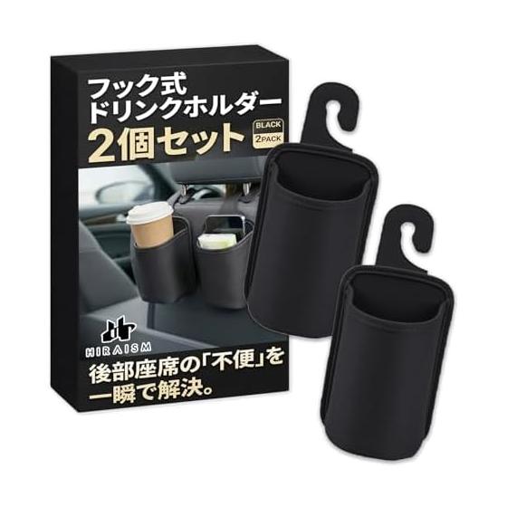 HIRAISM Drink Holder Car Storage Seat Pocket Cup Holder Car Storage Hook Rear Seat Accessory Case Leather Style [Set of 2]