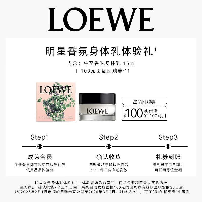 LOEWE Лосьон для тела с ароматом орегано 15 мл