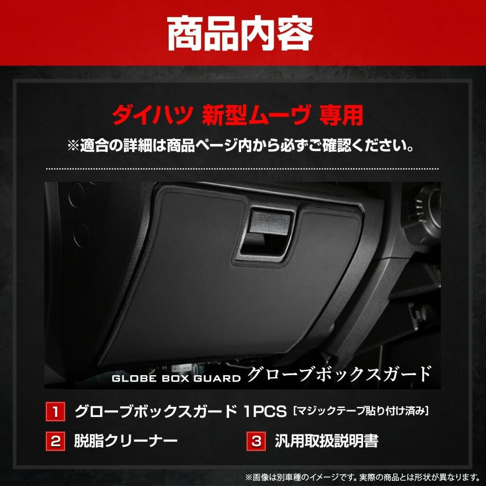 New Move Dedicated Glove Box Guard 1PCS Brown Dark Kick Guard MOVE Sewing Made in Japan Protection Protector S YOURS, [Fabric Type Leather-like]