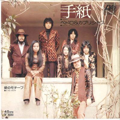 7inch Record PEDRO & CAPRICIOUS - Tegami / Ai No Motif L1243A ATLANTIC 1975 Japan Japanese Pop/Rock Used