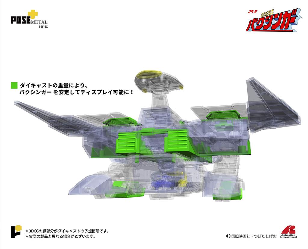 Art Storm Metal Series Galaxy Galactic Reppu Bakushinger Mobile Base Bakushinger Approximately 410mm Movable POSE+ Bird, Wide, Die-Cast, Painted,