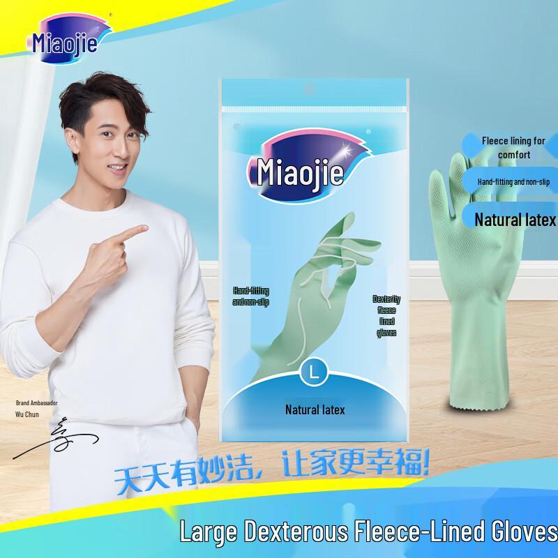 Miao Jie Natural Latex Household Gloves