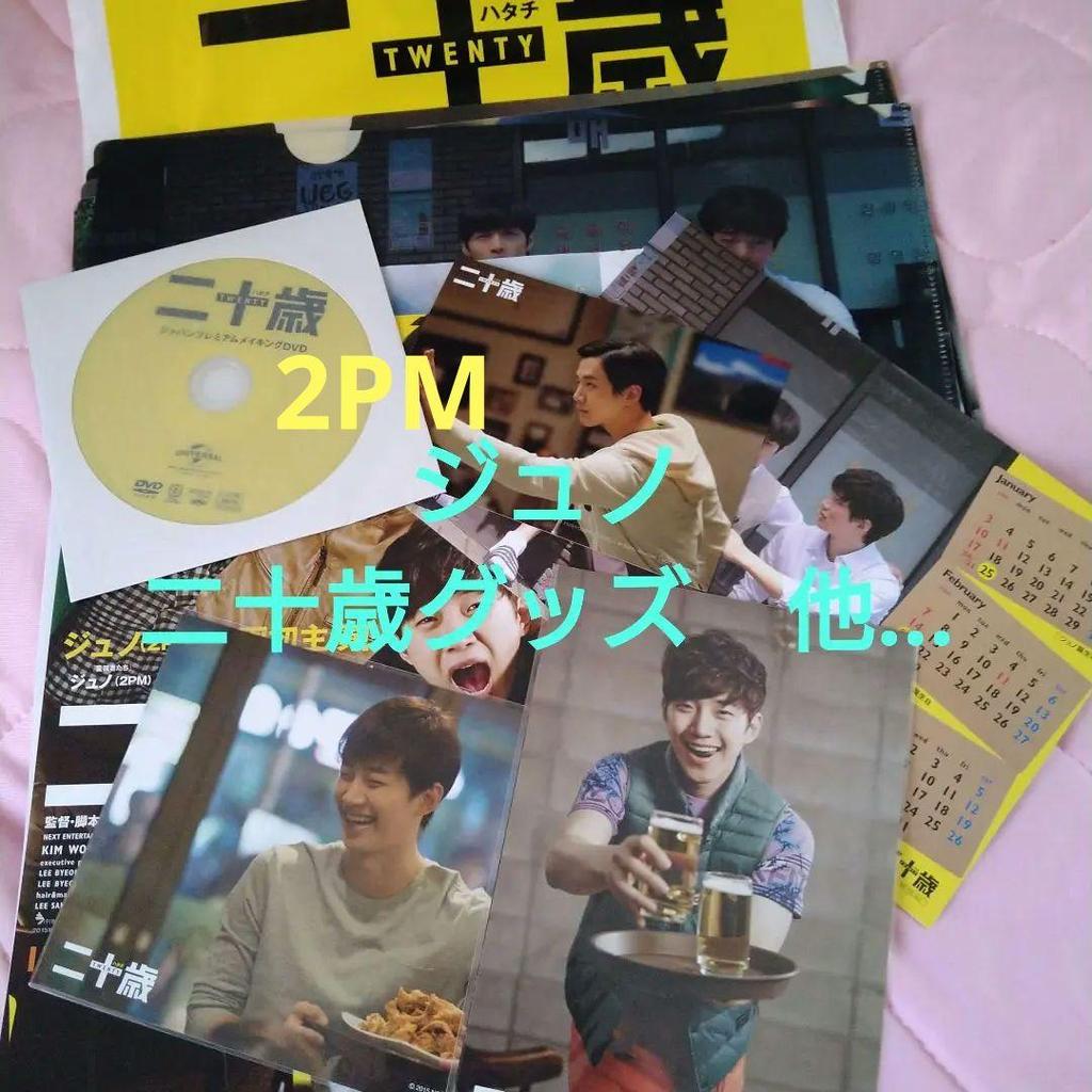 [USED] 2PM Junho - 20 Years Old Making of DVD + Postcards, Etc.