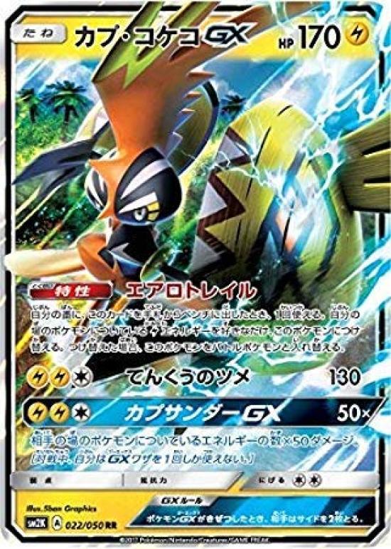 Pokemon Card Tapu Koko GX RR Game/PK-SM2K-022