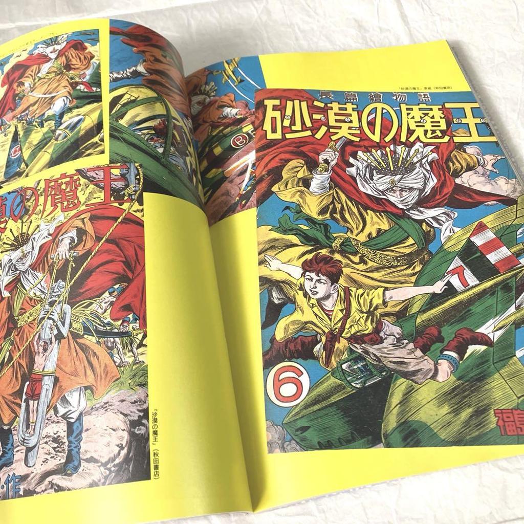 [USED] A Collection of Famous Scenes from Taisho and Showa Boys' and Girls' Magazines, 1992, Old Book, Showa Retro, Taisho Romance