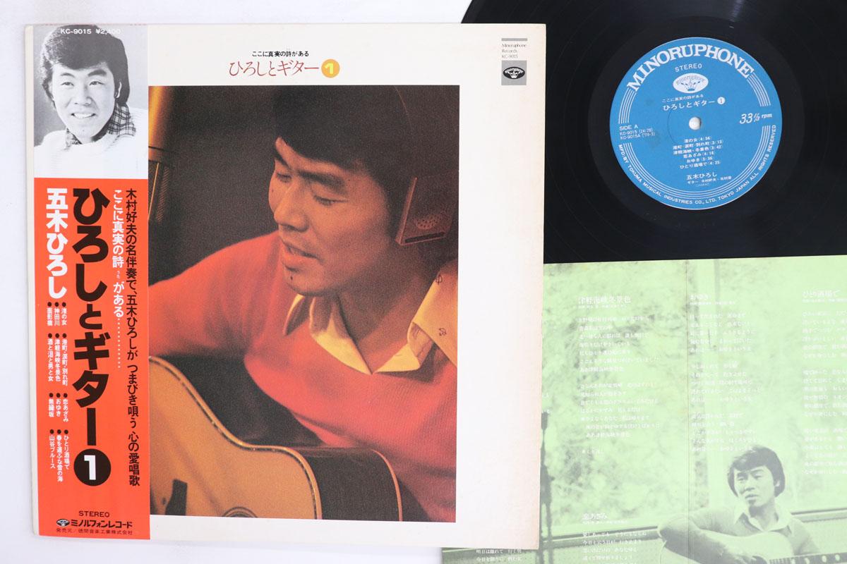 LP Record HIROSHI ITSUKI Hiroshi To Guitar 1 KC9015 MINORUPHONE Japan Obi Japanese EnkaTraditional Used