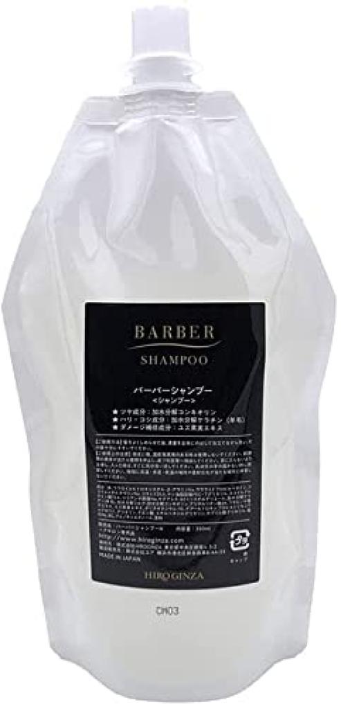 Shampooing Hiro Ginza Barber Shampoo pour le cuir chevelu Acide aminé Mousse abondante Faible irritation Pouvoir nettoyant Produit exclusif de salon Sans silicone (Recharge 350ml)