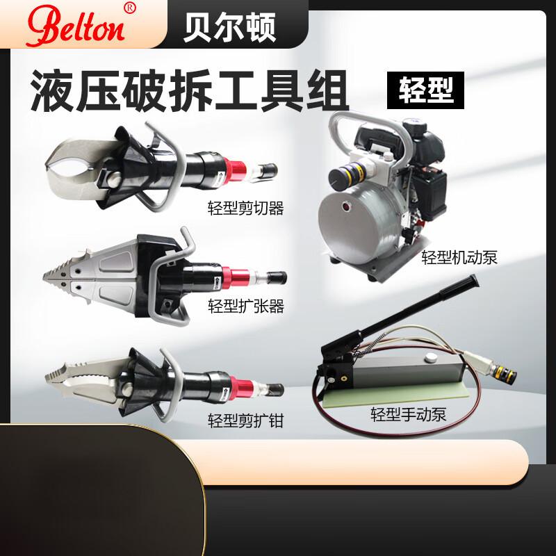 Belton Lightweight Hydraulic Rescue Tools CN plug (adapter included)