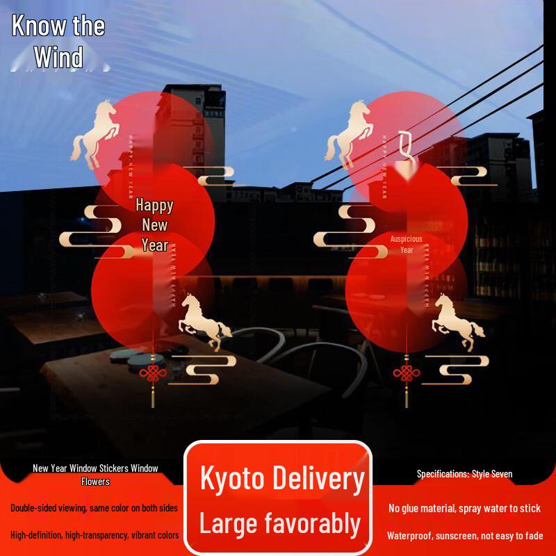 Zhifeng New Year Window Sticker