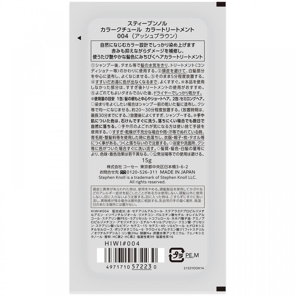 Steven Norcose Steven NorColor Couture Color Treatment 004 Ash Brown 15g