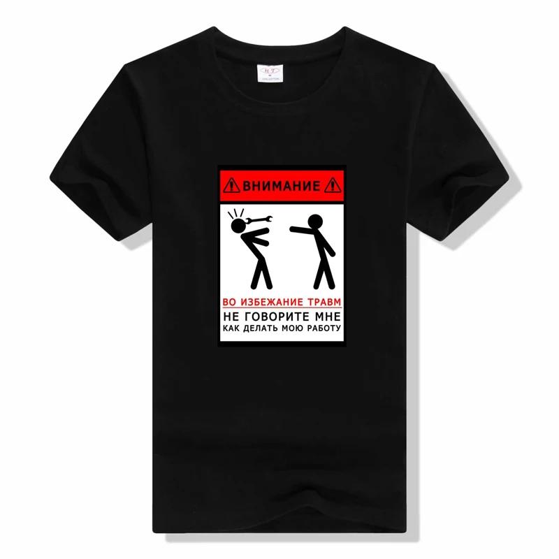 Warning! To Avoid Injury Don't Tell Me How To Do My Job T Shirt Funny Auto Mechanic Signs Graphic Tee Tops Cotton Fitness Tshirt