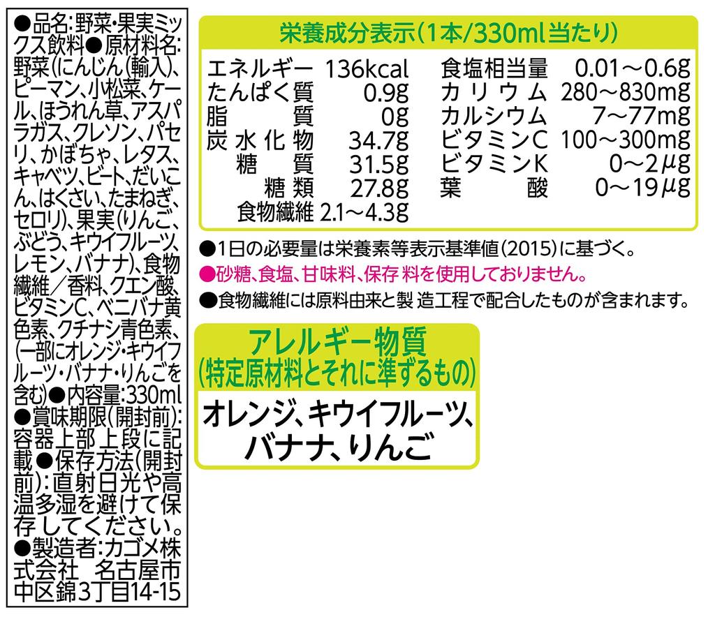 Kagome Yasai Seikatsu 100 Smoothie Green Smoothie Mix 330ml X 12 Bottles X 2 Cases 24 Bottles