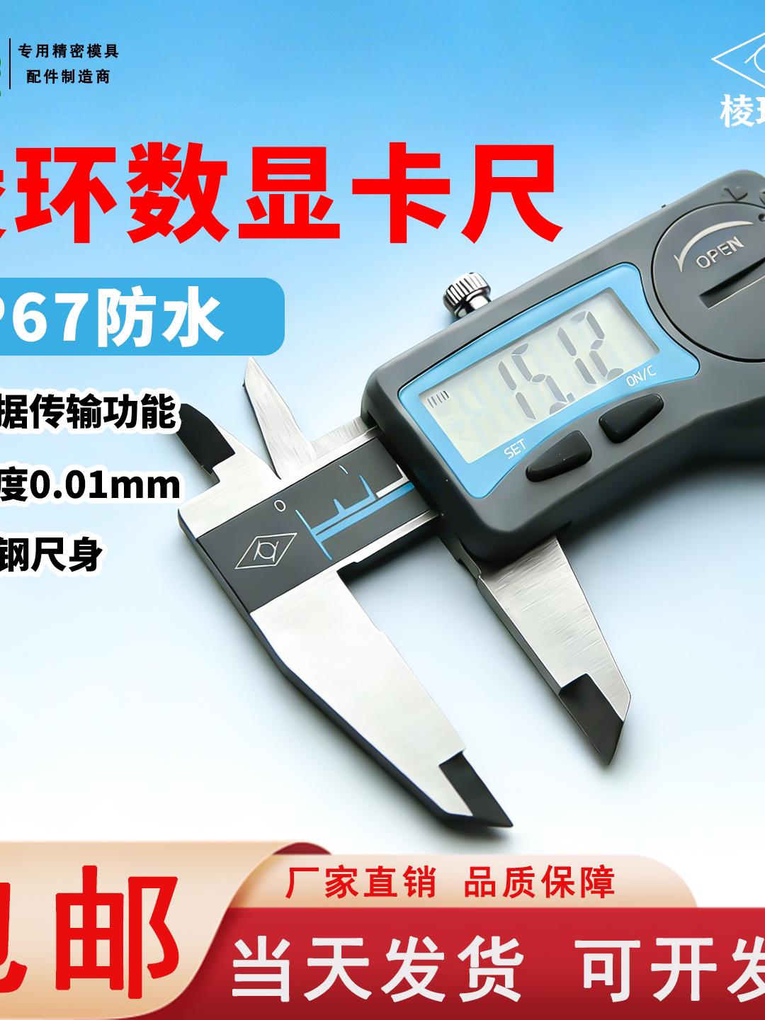 Hexi Jingjiang Liangju Lenghuan Brand Industrial-Grade IP67 Waterproof Stainless Steel High-Precision Digital Vernier Caliper General