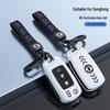 Dongfeng Jingyi X5 Key Case: Fits X3, X6, S50, Fengxing SX6, S500, CM7 - Metal Shell Key Cover