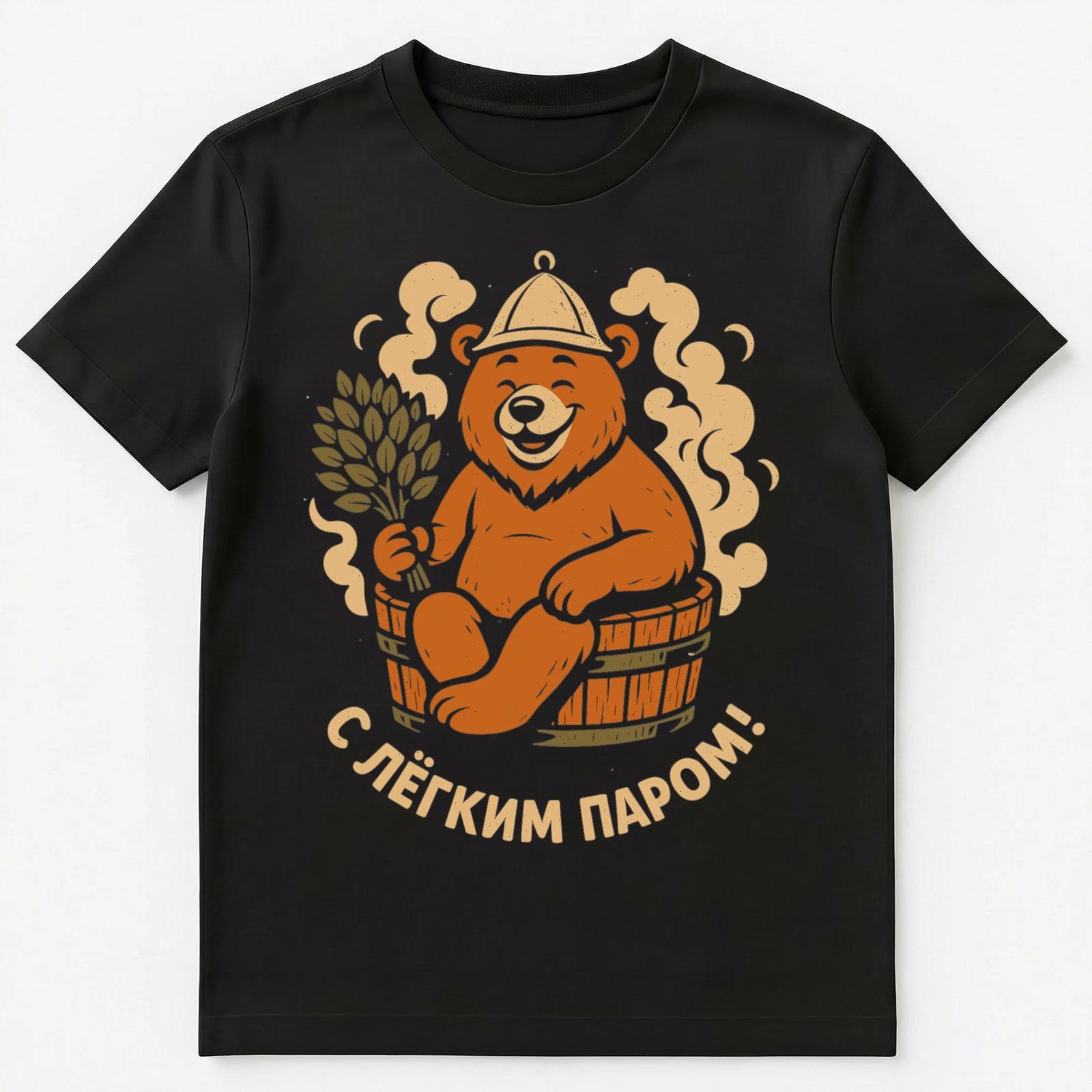 Cute Russian Bear Enjoying Sauna Unisex T-Shirt S