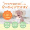 Alobaby UV Milk UV UV Milk X 3 All-in-One Sunscreen, DEET-Free, Absorber-Free, Baby-Friendly, Additive-Free, Organic, Chemical-Free (All-in-One