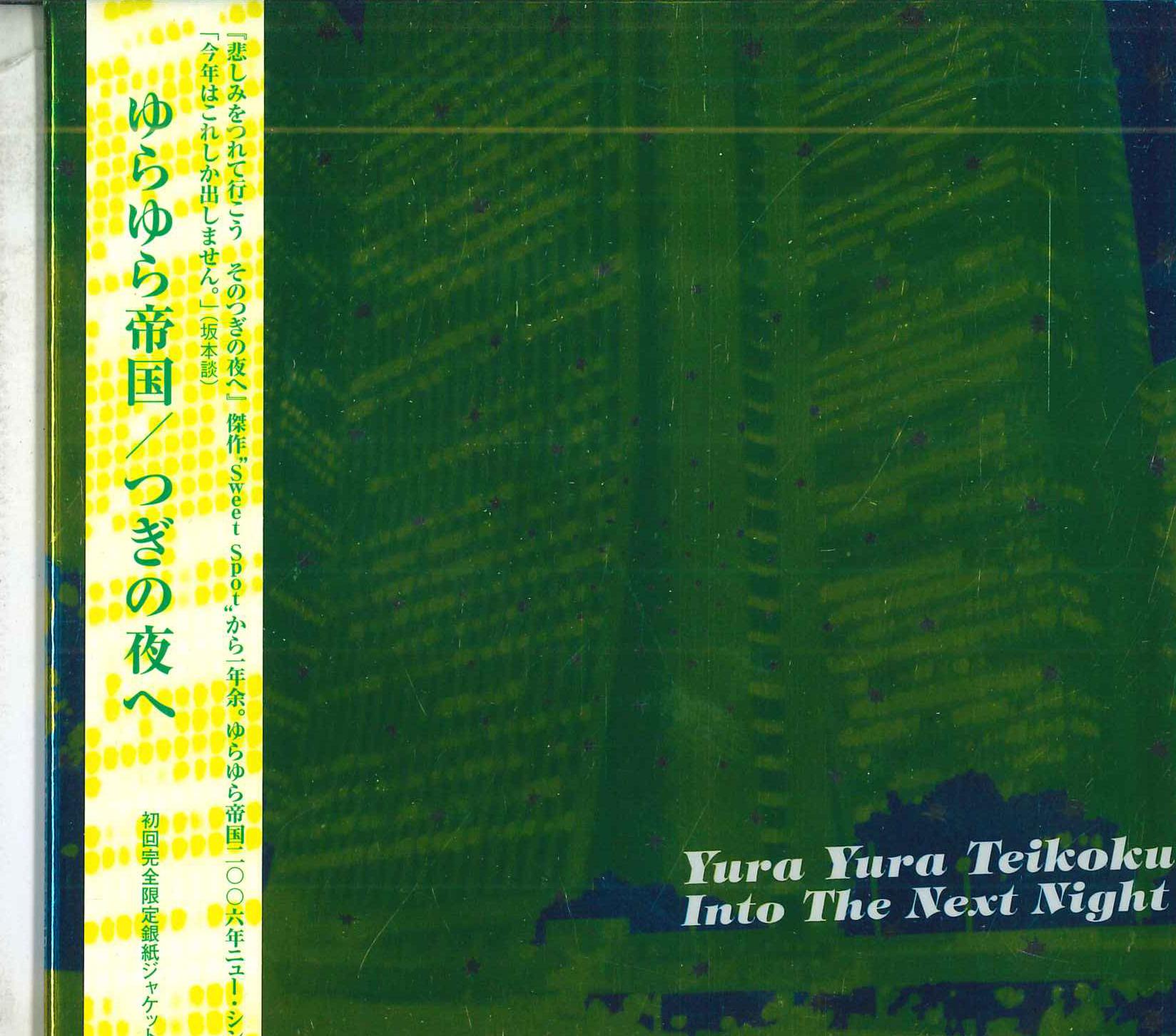 

CD YURA YURA TEIKOKU - Into The Next Night AICL1750PROMO SAR Japan ObiRock Used